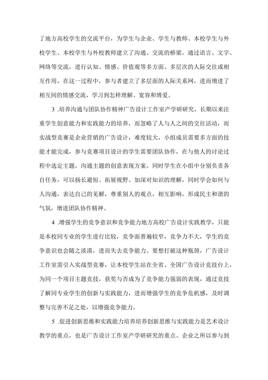 【精品文档】竞赛对广告设计的启示（整理版）.docx_第3页