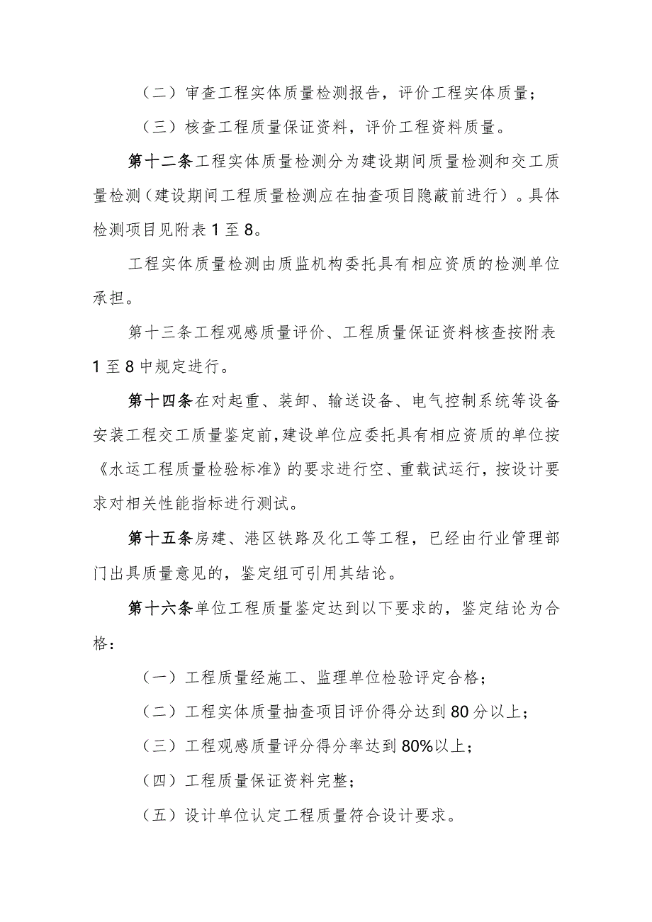 山东省水运工程质量鉴定实施细则.docx_第3页