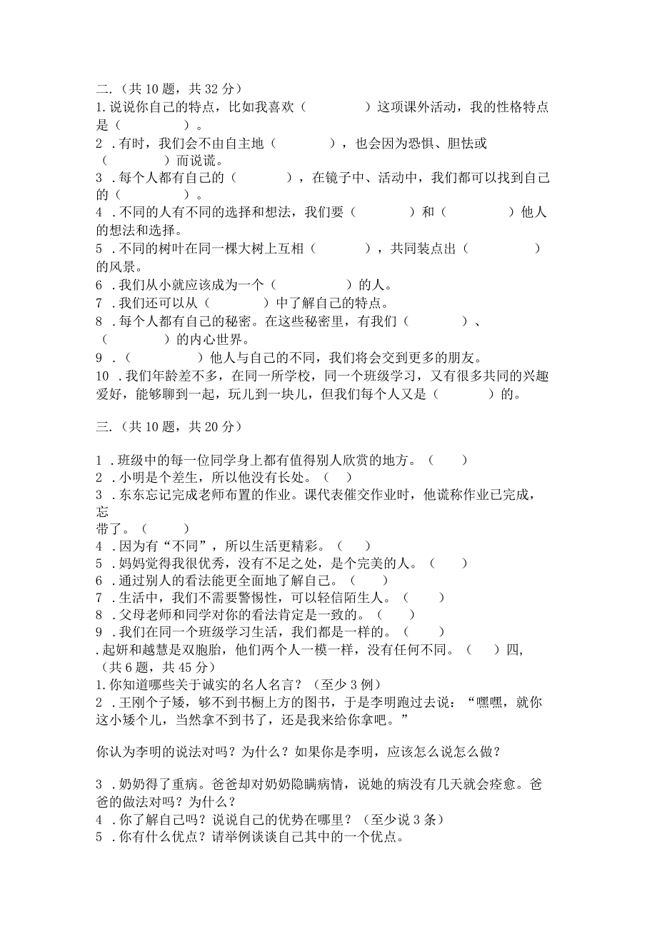 三年级下册道德与法治第一单元我和我的同伴测试卷含答案（突破训练）.docx_第3页