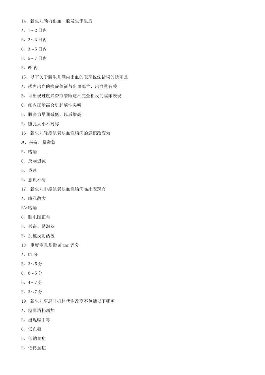 儿科护理学练习题及答案-新生儿及新生儿疾病患儿的护理二.docx_第3页