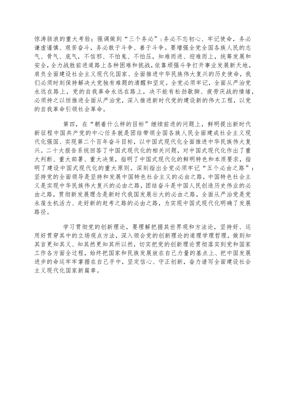 【最新党政公文】学习党的二十大研讨发言：深入学习理解二十大报告的理论创新（完成版）.docx_第2页