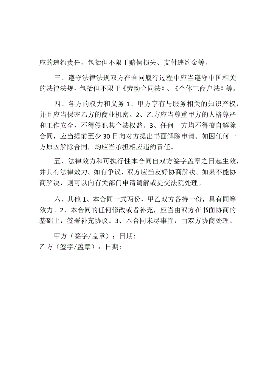 个体劳动合同.docx_第2页