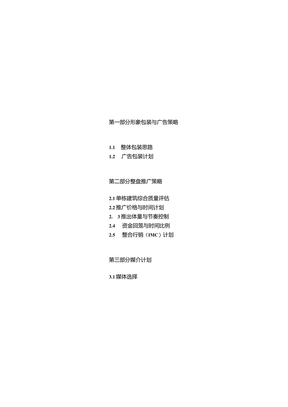 上海东苑新天地营销推广计划.docx_第2页