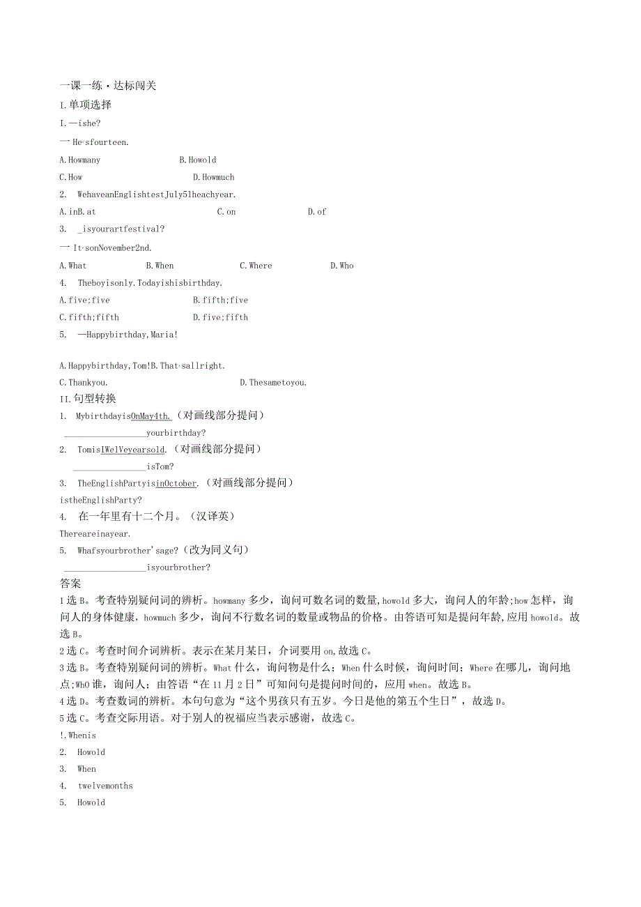 一课一练·达标闯关Unit8SectionA(1a—2e).docx_第1页