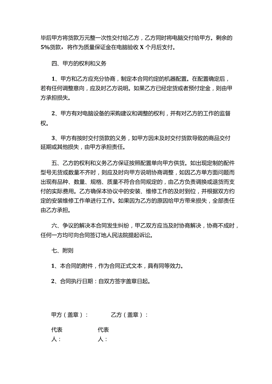 两份电脑采购合同通用样本.docx_第2页