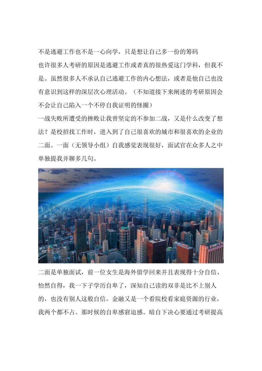 不是逃避工作也不是一心向学只是想让自己多一份的筹码.docx_第1页