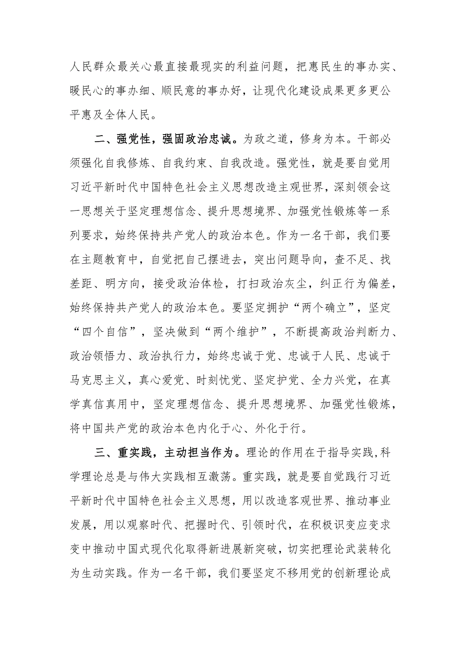 党员干部2023年“学思想、强党性、重实践、建新功”学习研讨发言材料.docx_第2页