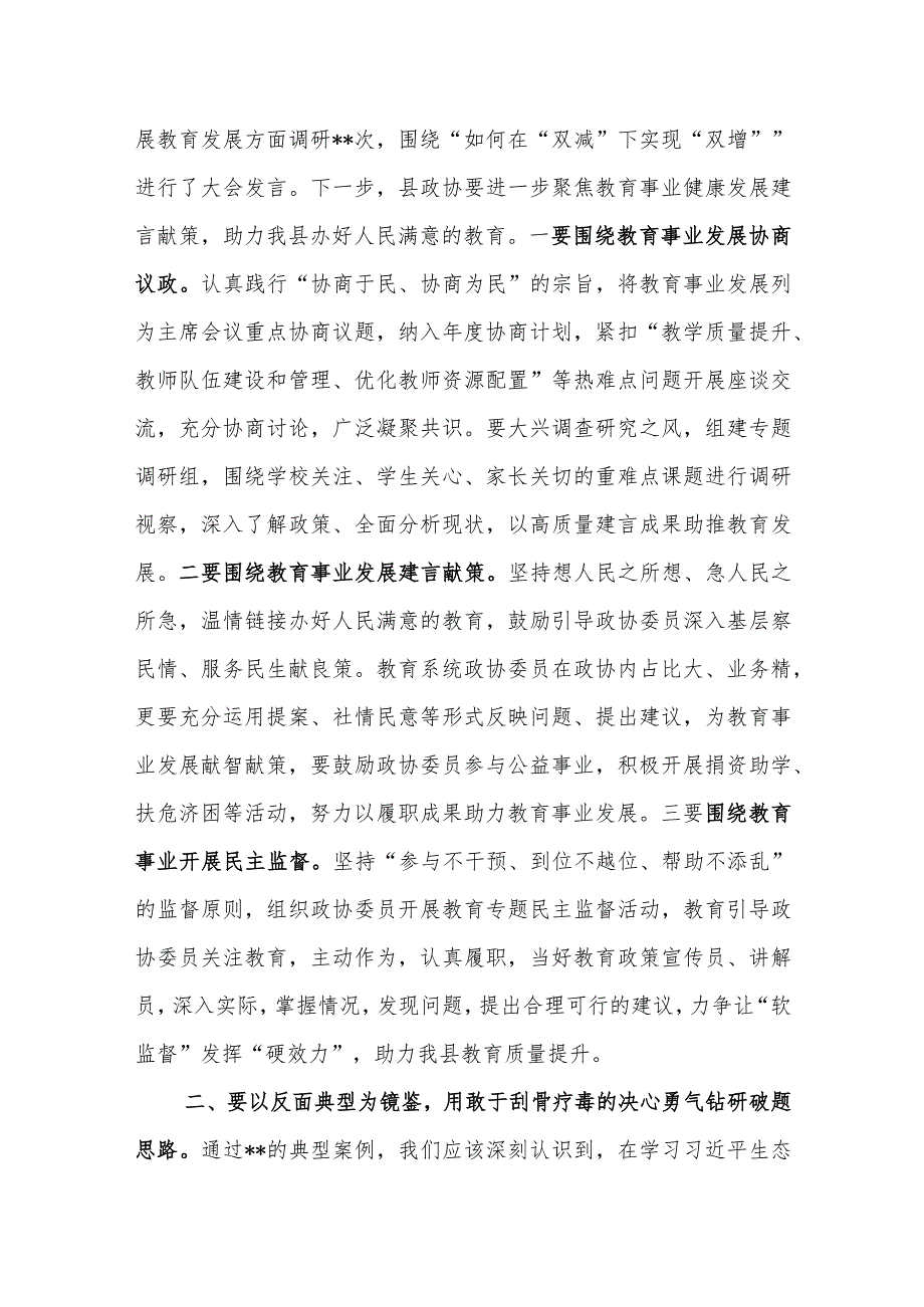 党员干部个人“学思想、强党性、重实践、建新功”正反面典型案例研讨发言材料.docx_第3页