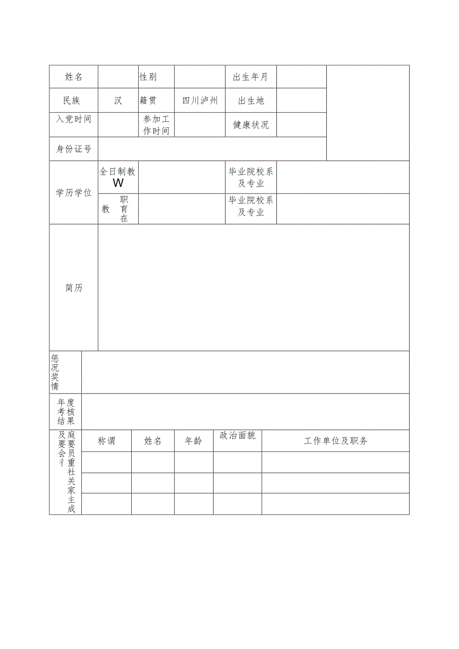 个人简历格式.docx_第2页