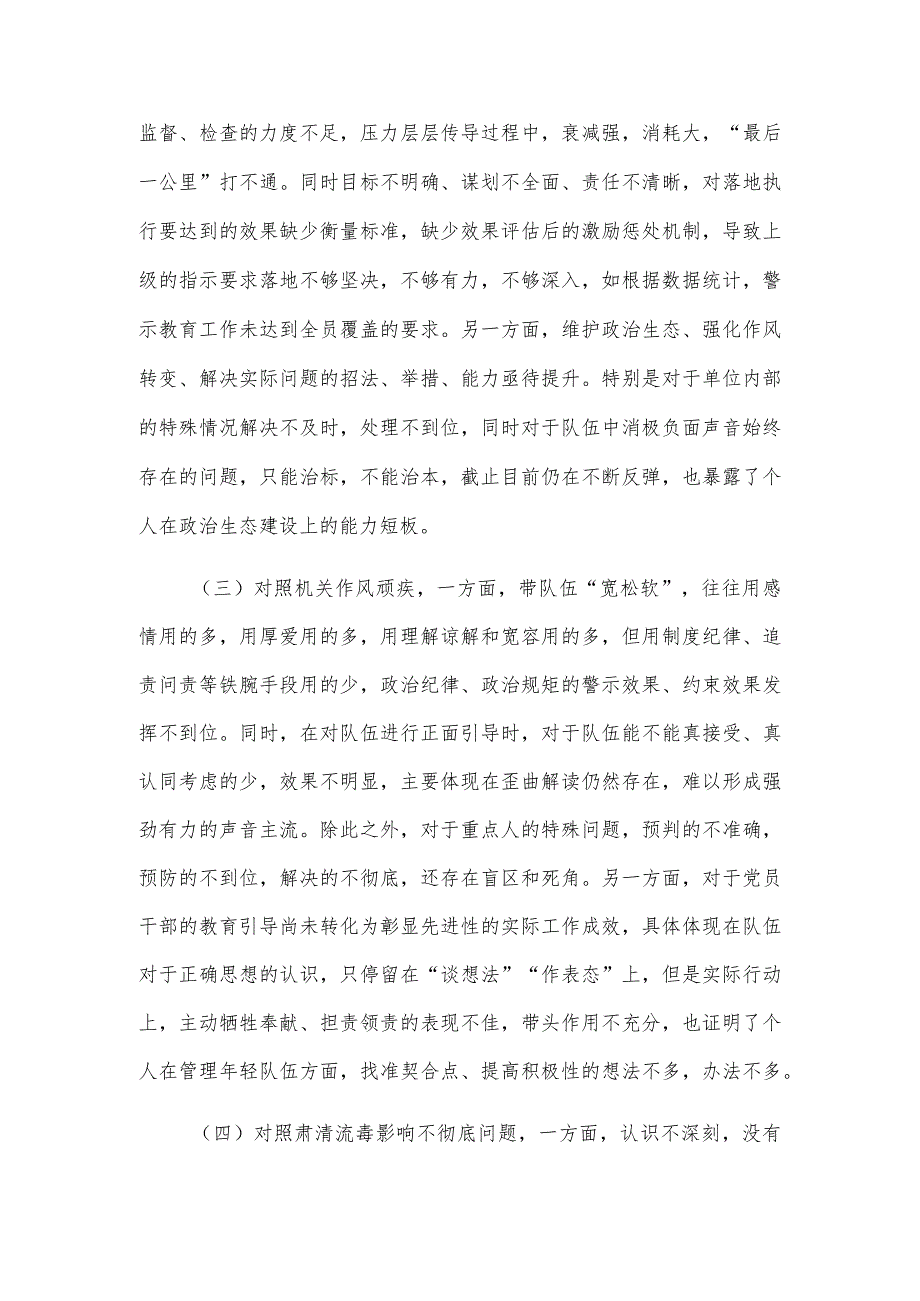 【最新党政公文】事业单位党委书记民主生活会发言材料（整理版）.docx_第2页