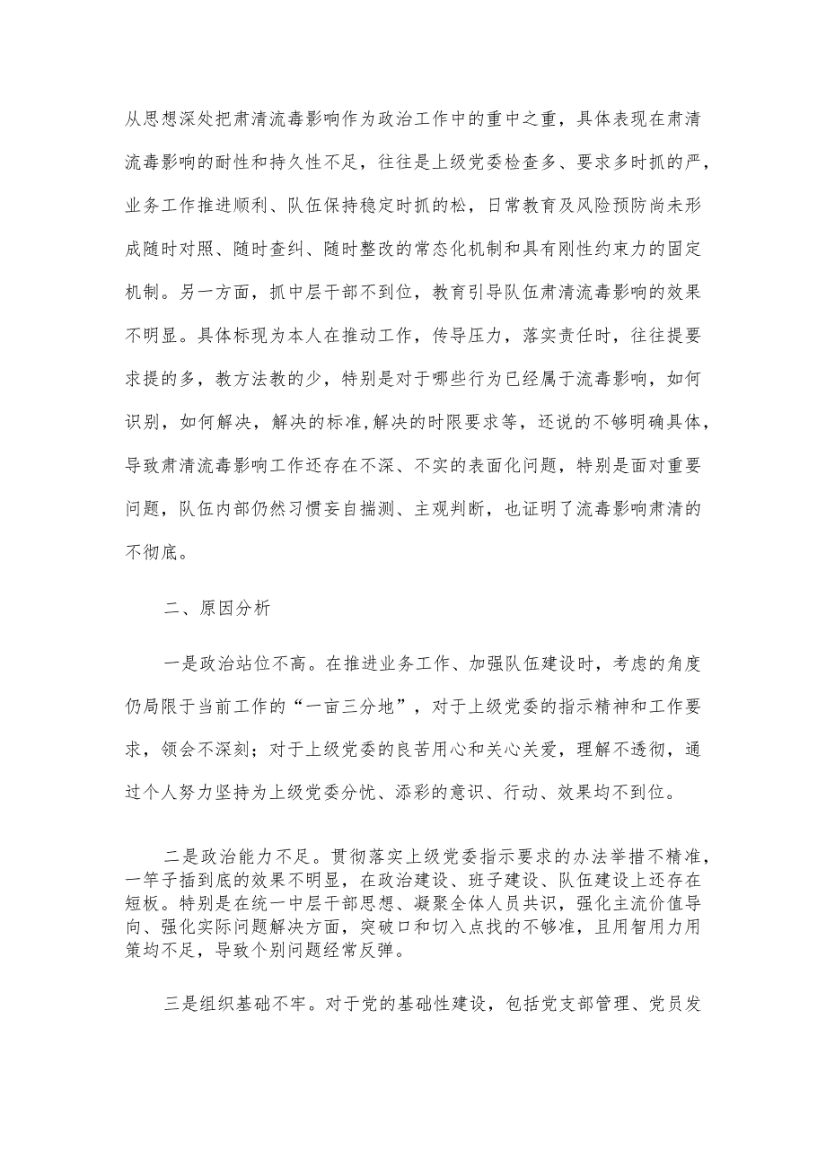 【最新党政公文】事业单位党委书记民主生活会发言材料（整理版）.docx_第3页