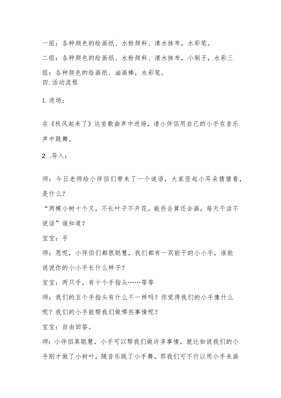 中班美术活动《我有一双小小手》教学设计及反思.docx_第2页