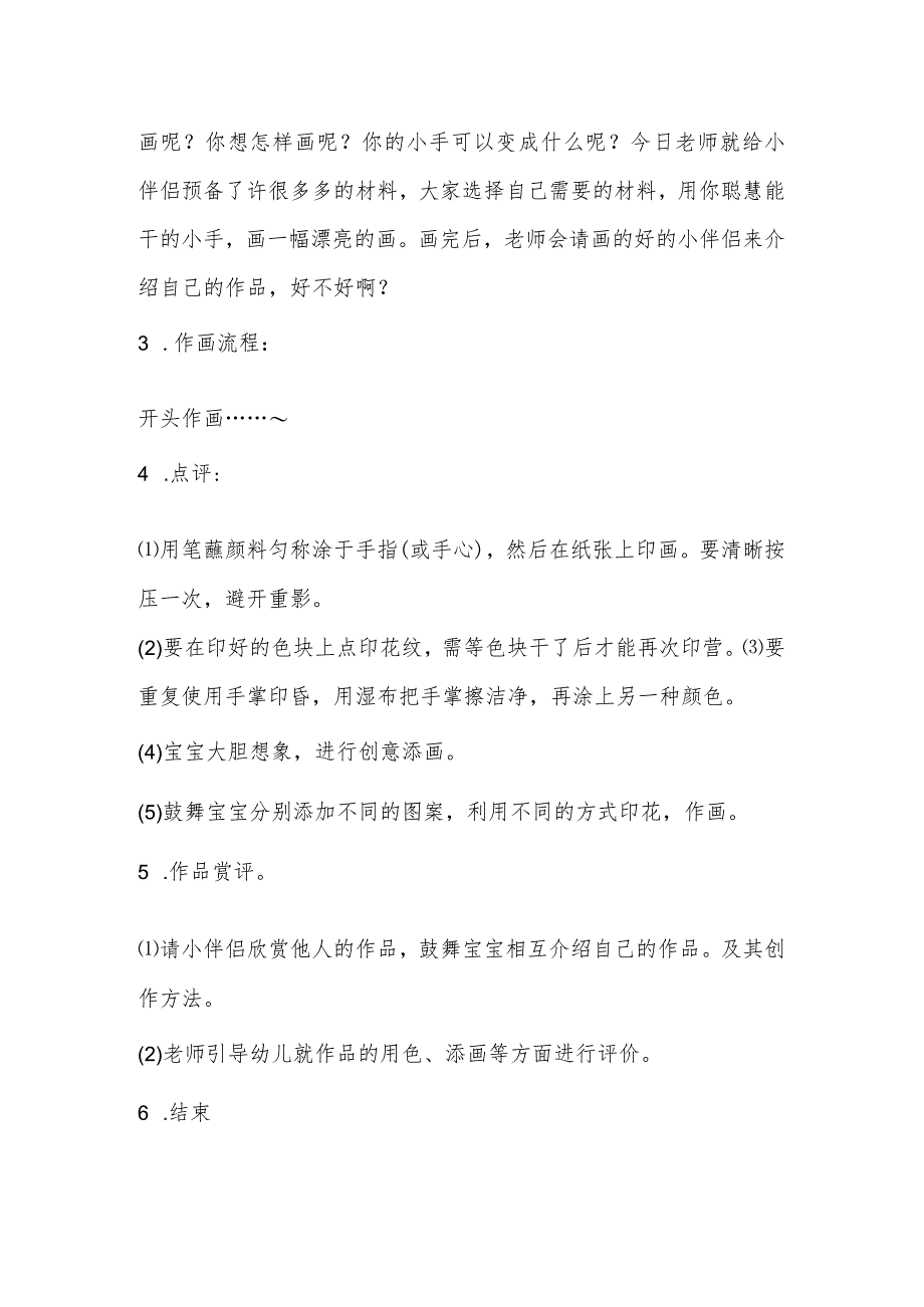 中班美术活动《我有一双小小手》教学设计及反思.docx_第3页