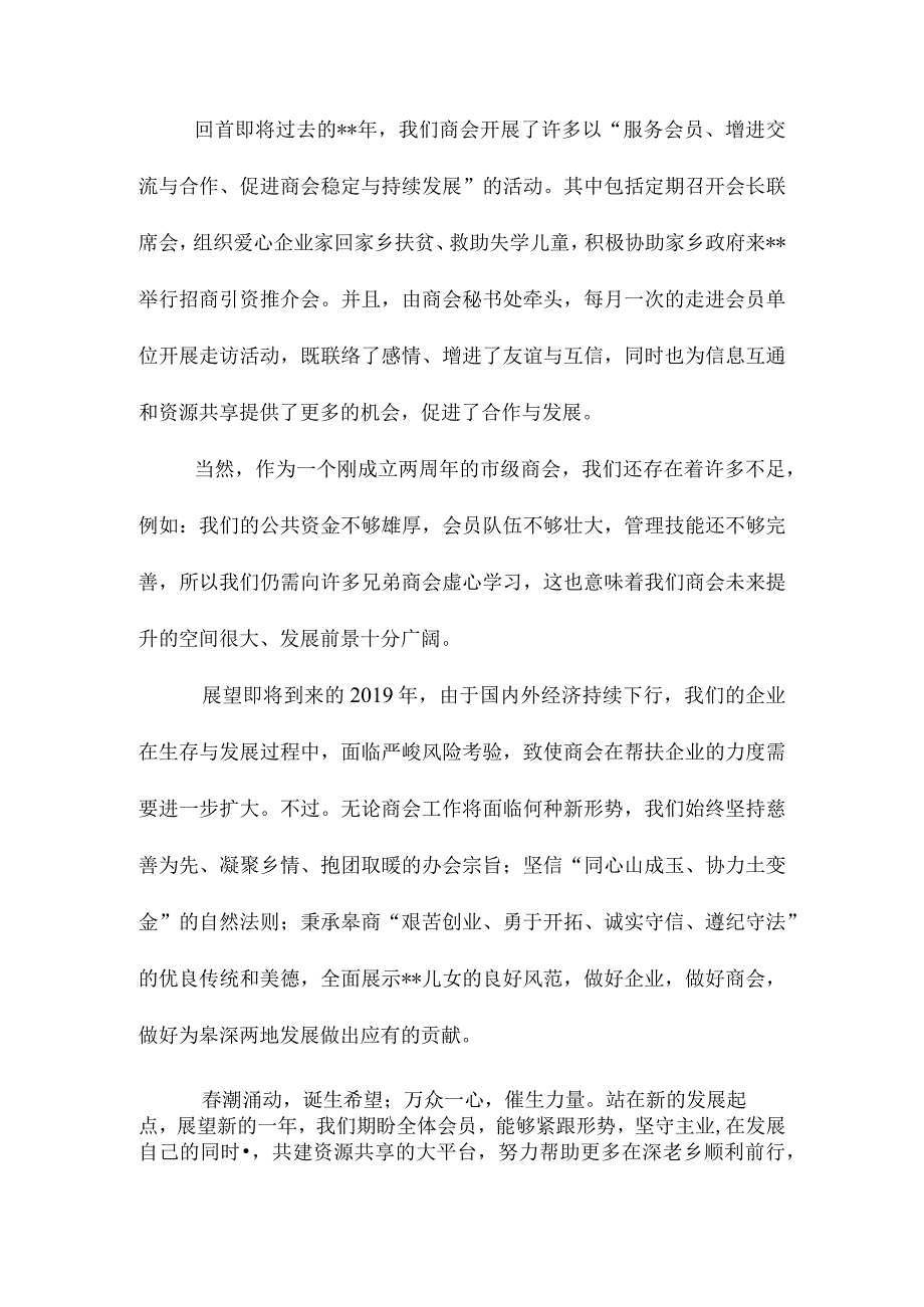 商会年会致辞1.docx_第2页