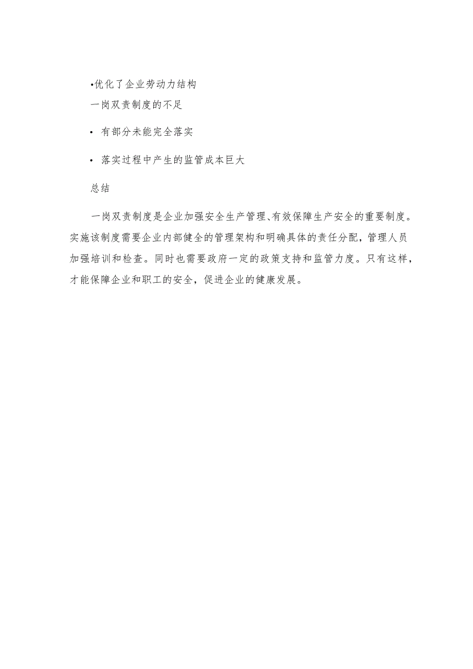 一岗双责制度一岗双责安全生产责任制.docx_第3页