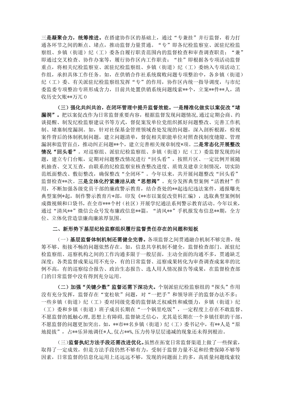 层纪检监察组织履行监督责任的经验与启示.docx_第2页