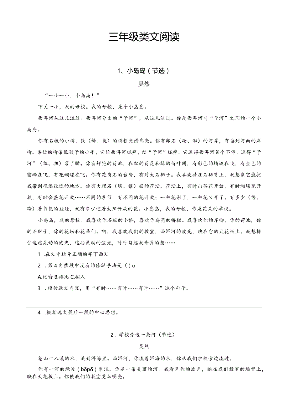 三年级类阅读无答案.docx_第1页