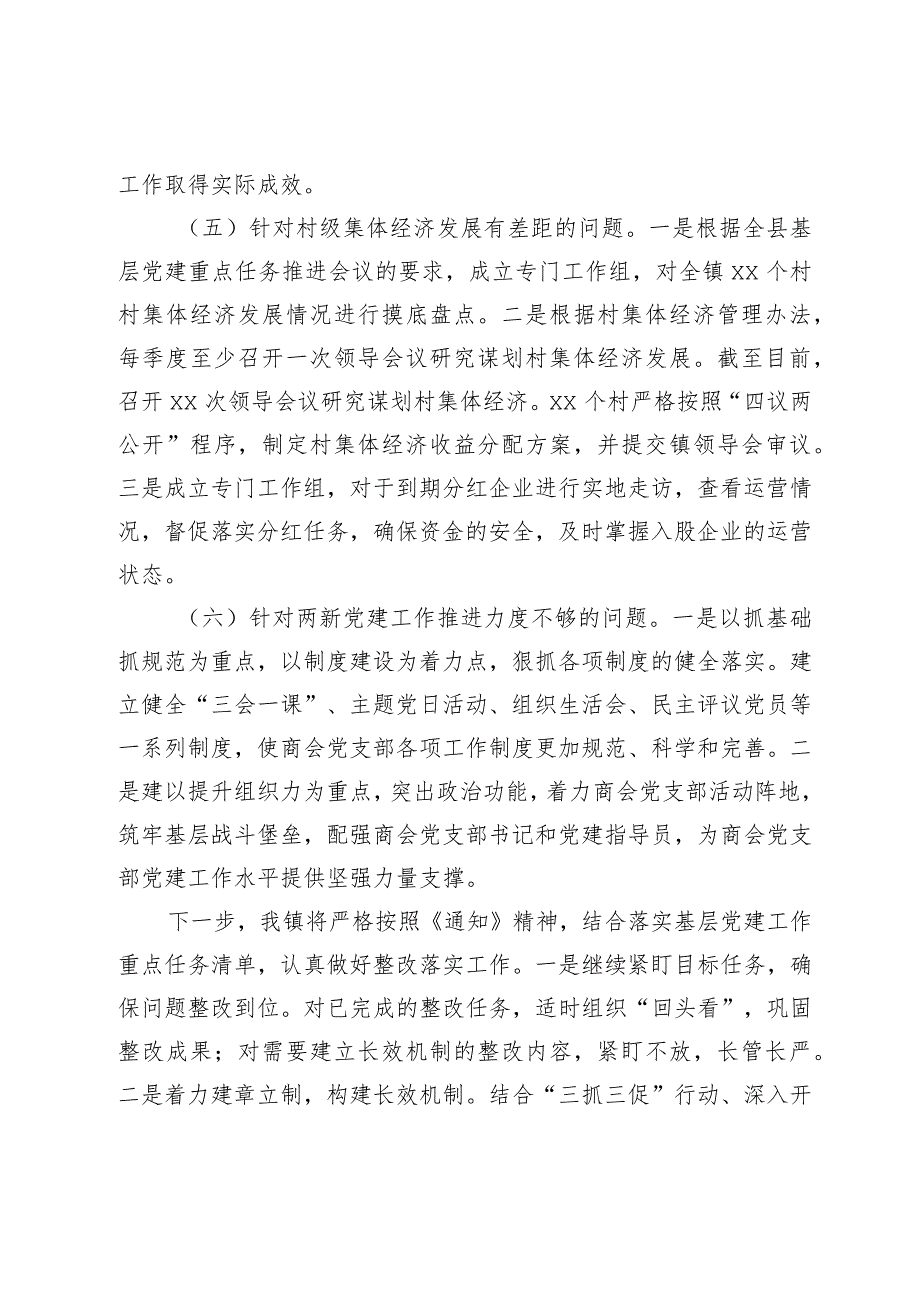 【最新行政公文】关于基层党建工作督查反馈问题整改情况报告【精品资料】.docx_第3页