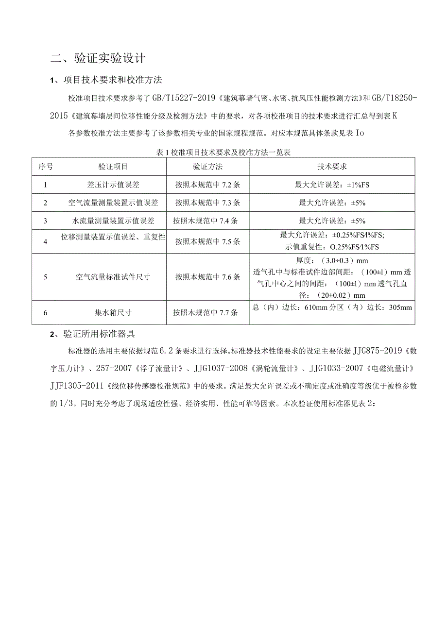 中华人民共和国国家计量检定规程.docx_第3页