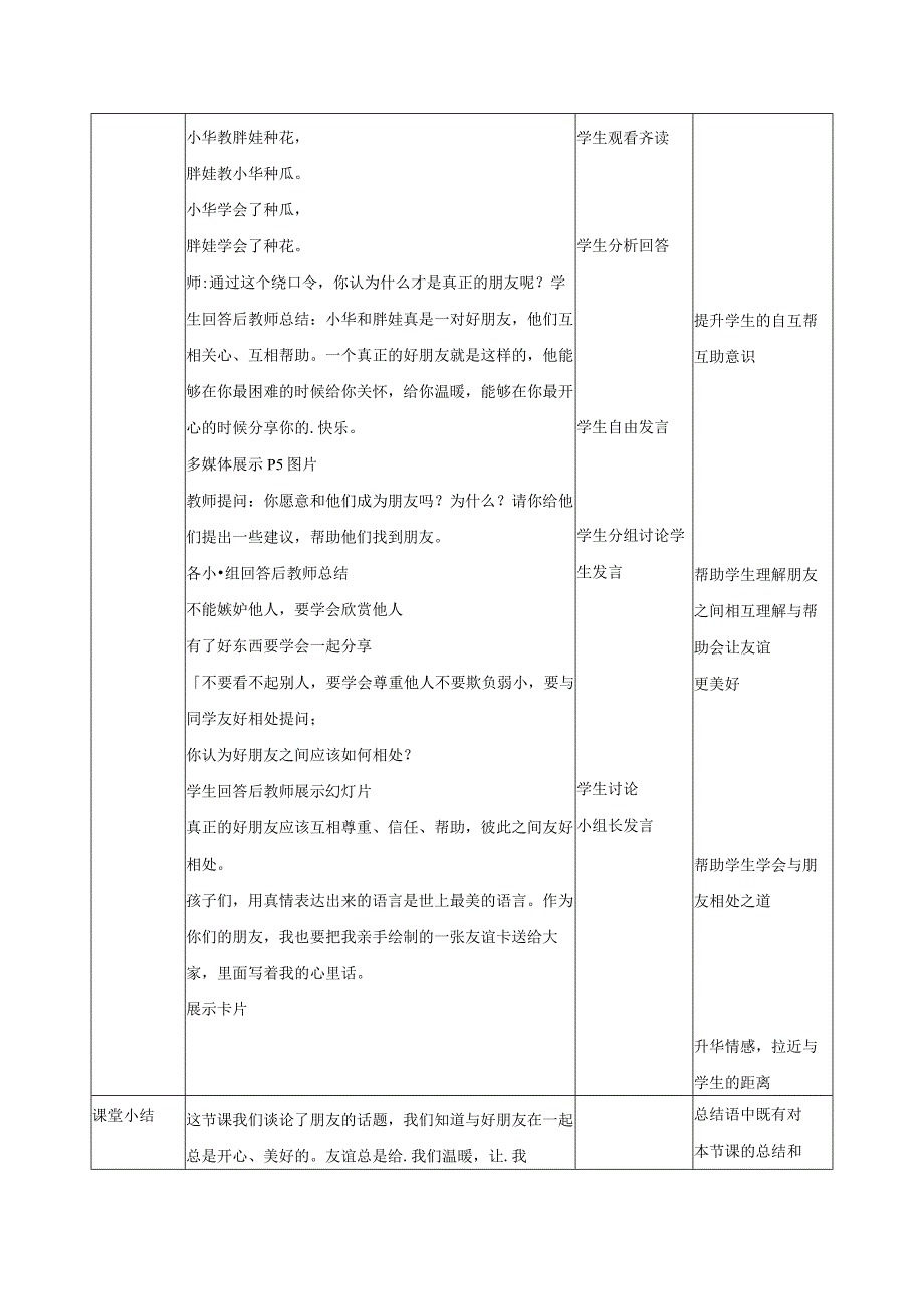 四年级下册道德与法治一单元人教部编版【配套教案】.docx_第3页