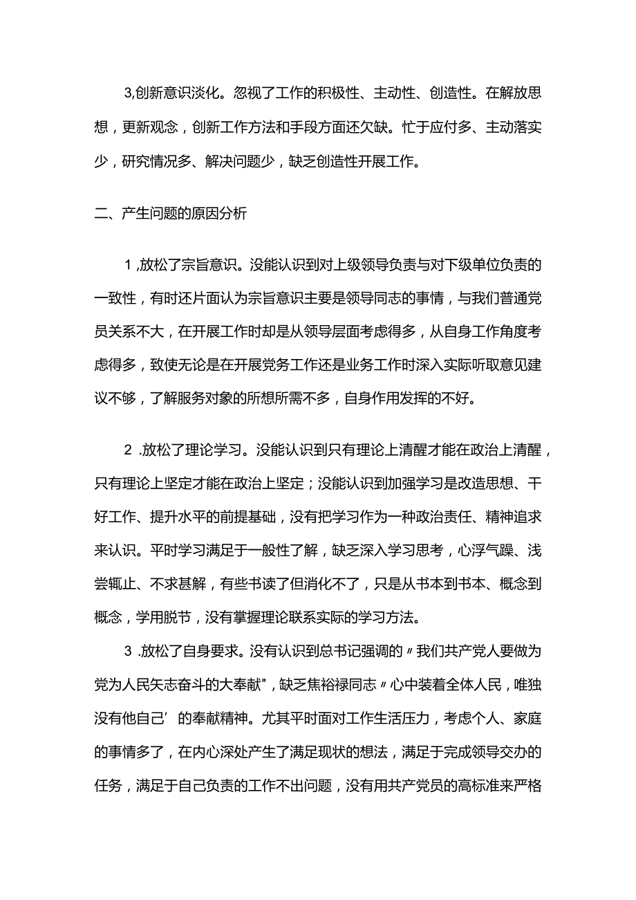 个人对照检查发言材料思路.docx_第2页