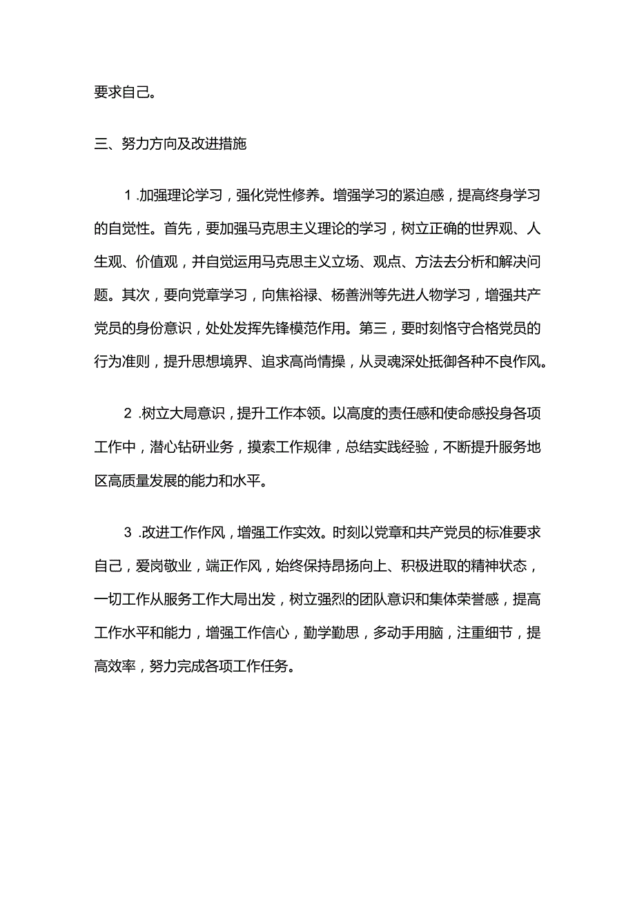 个人对照检查发言材料思路.docx_第3页