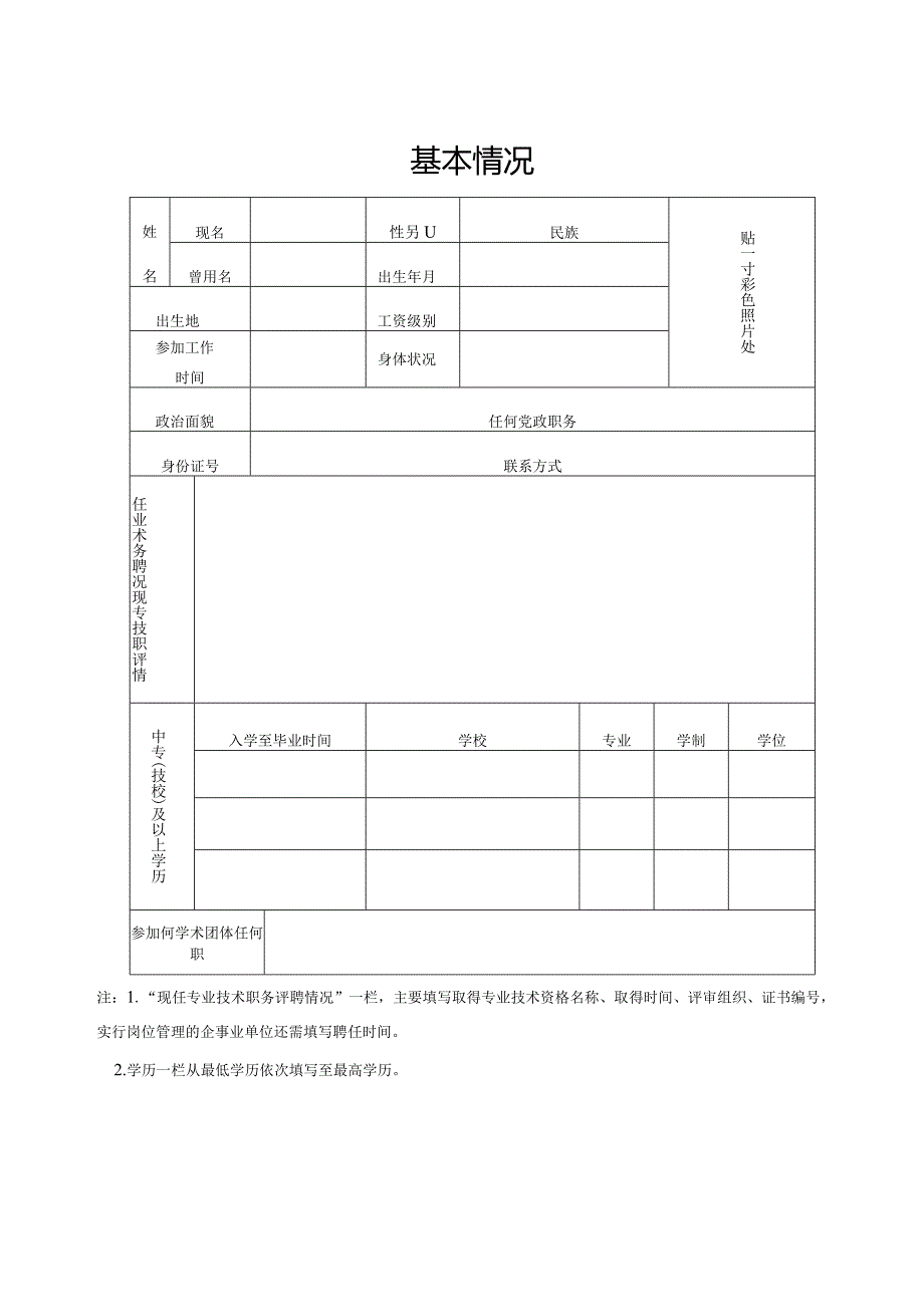 专业技术职务任职资格评审表范本.docx_第3页