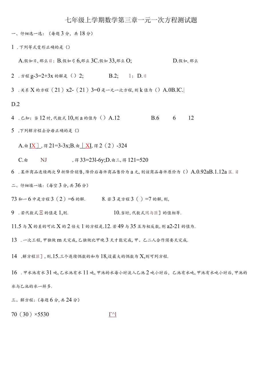 七年级下册章一元一次方程测试题含复习资料.docx_第1页