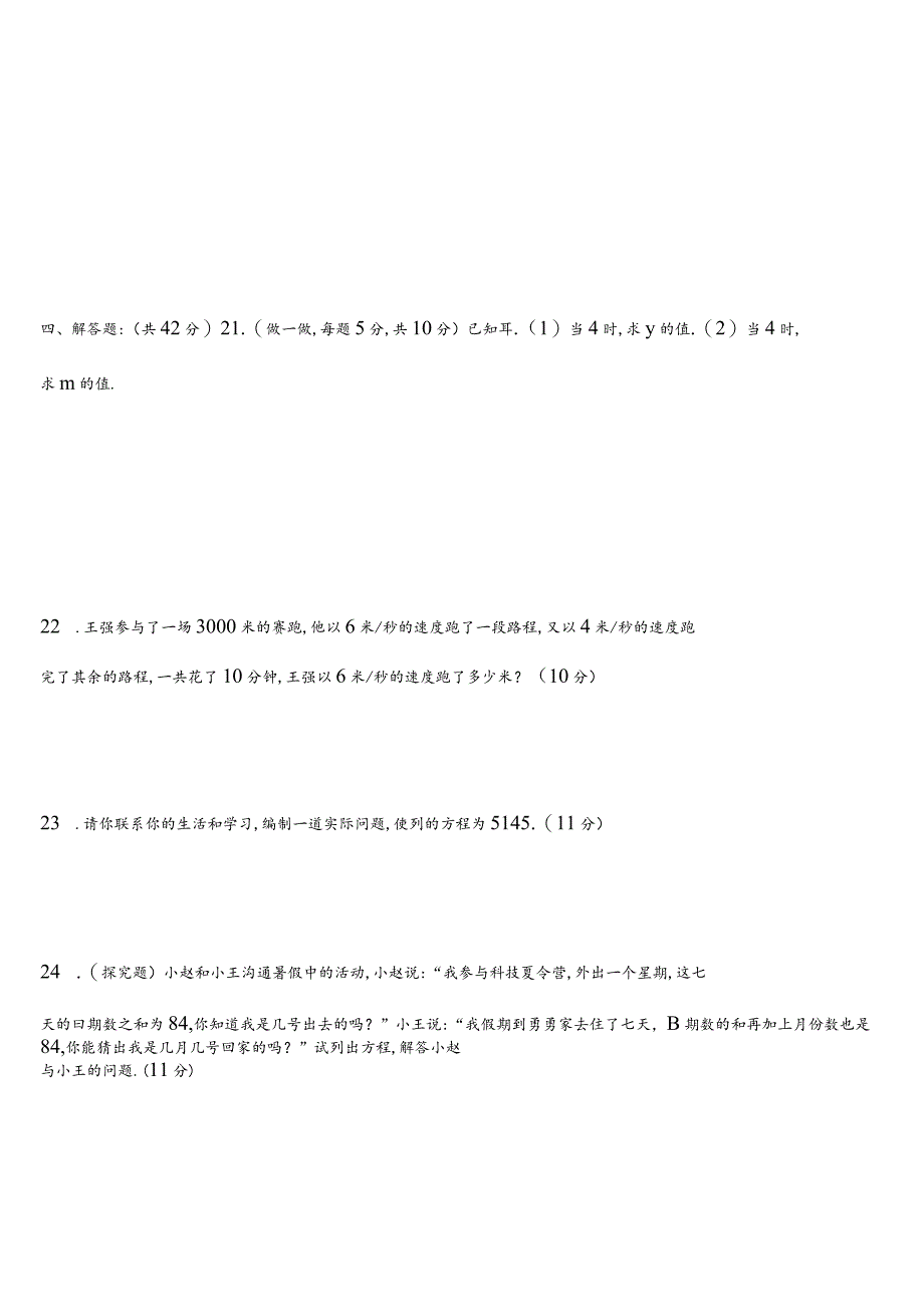 七年级下册章一元一次方程测试题含复习资料.docx_第2页