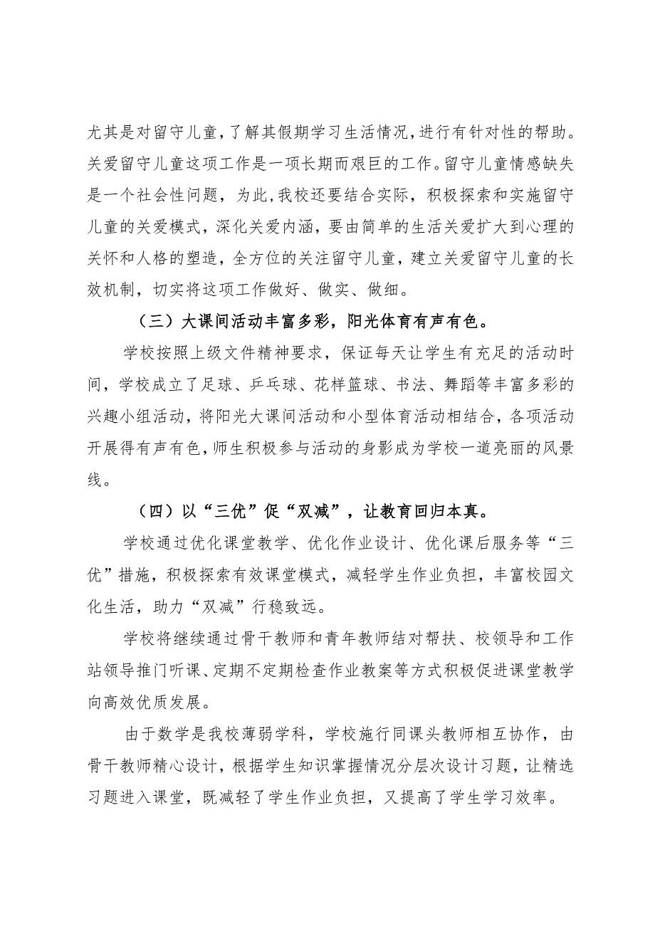 中小学开学工作汇报材料.docx_第3页