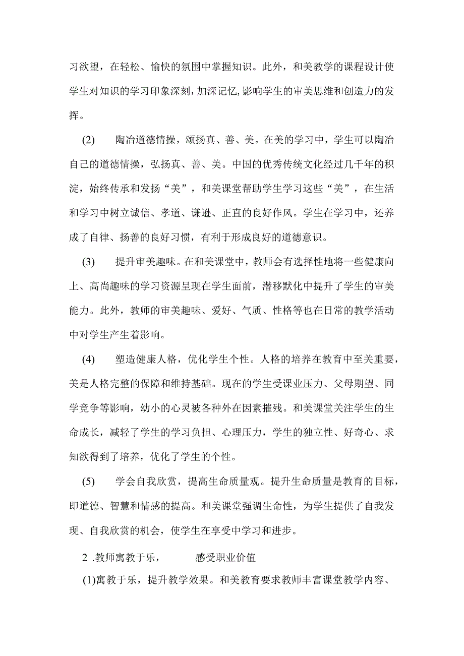 和美课堂的内涵与构建策略.docx_第3页