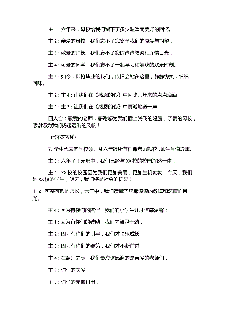 小学毕业典礼主持词.docx_第3页