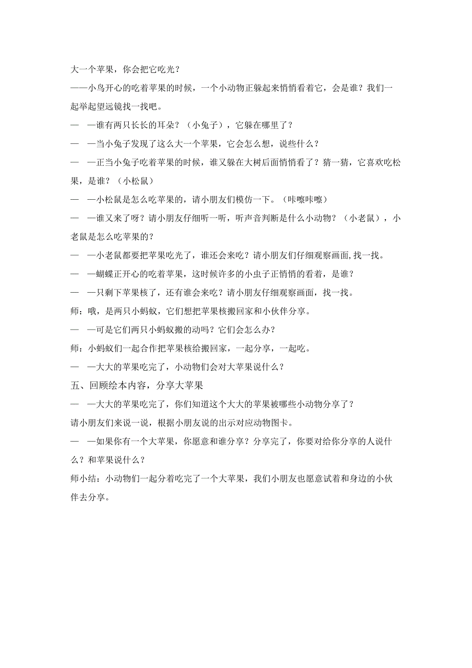 小班语言活动《好大的苹果》公开课教案教学设计课件资料.docx_第2页