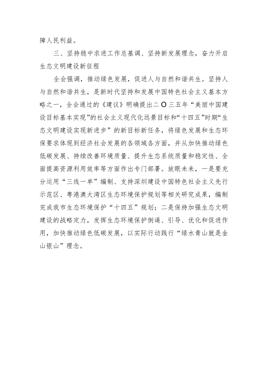 专题研讨发言材料.docx_第2页