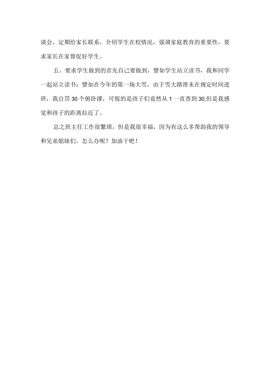 信任是基石实干助成长--班主任工作经验交流.docx_第2页