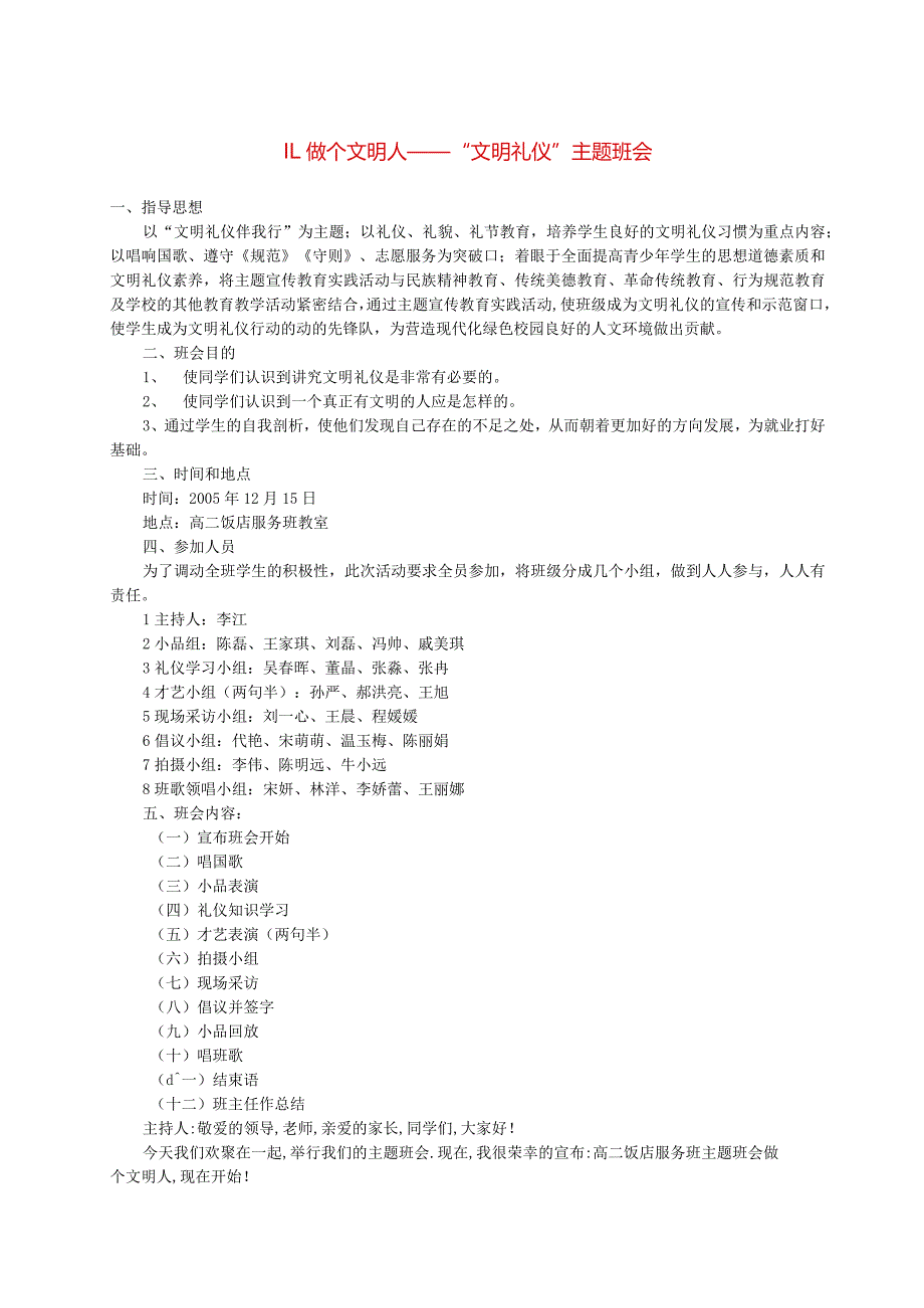 中小学主题班会教案汇编11做个文明人文明礼仪主题班会.docx_第1页