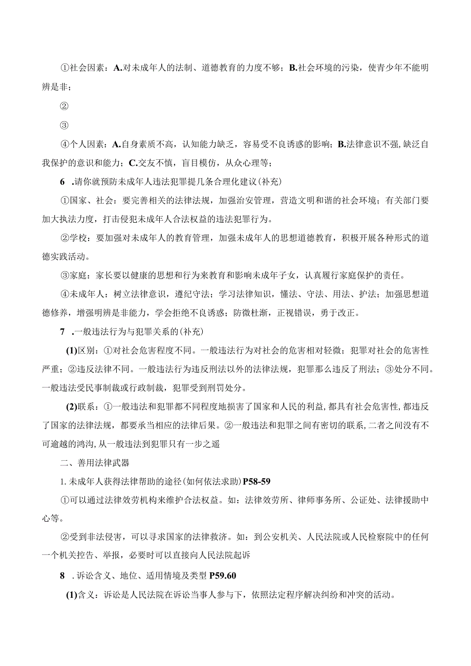 做守法的公民八年级道德与法治上学期互动教学课件及知识梳理.docx_第3页