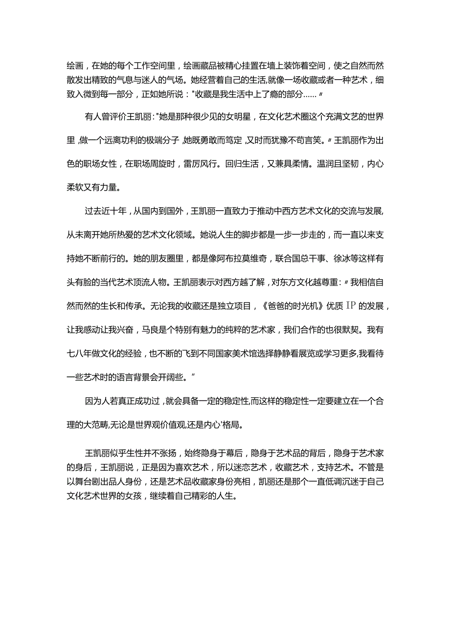 专访最美文化推手王凯丽对艺术文化的热忱经久不衰.docx_第2页