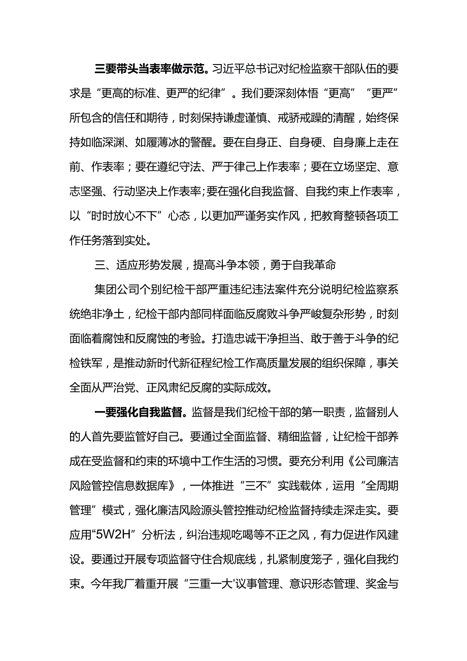 东港石油公司纪检干部教育整顿学习研讨发言材料--明理增信崇德力行扎实开展教育整顿锻造纪检铁军.docx_第3页