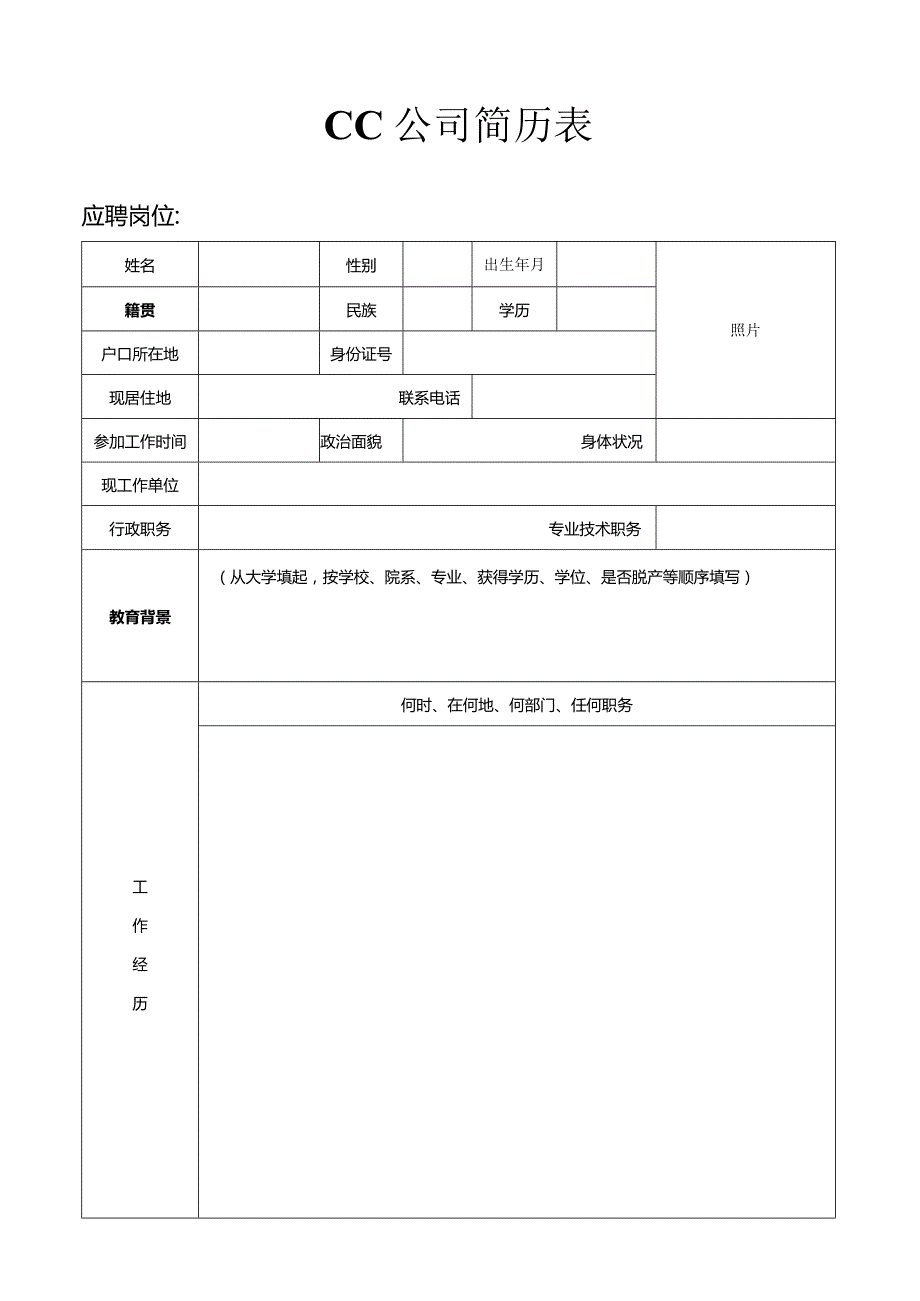 个人简历空白表格(38).docx_第1页