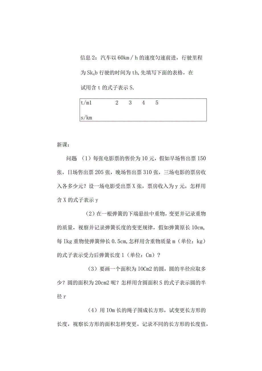 一次函数全章教案新人教版.docx_第2页