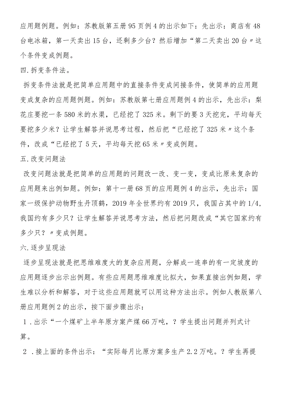 例谈应用题例题出示“十法”.docx_第2页