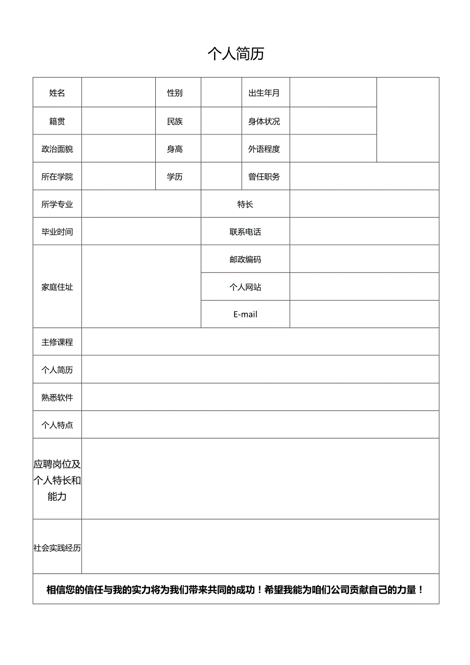 个人简历空白表格(58).docx_第3页