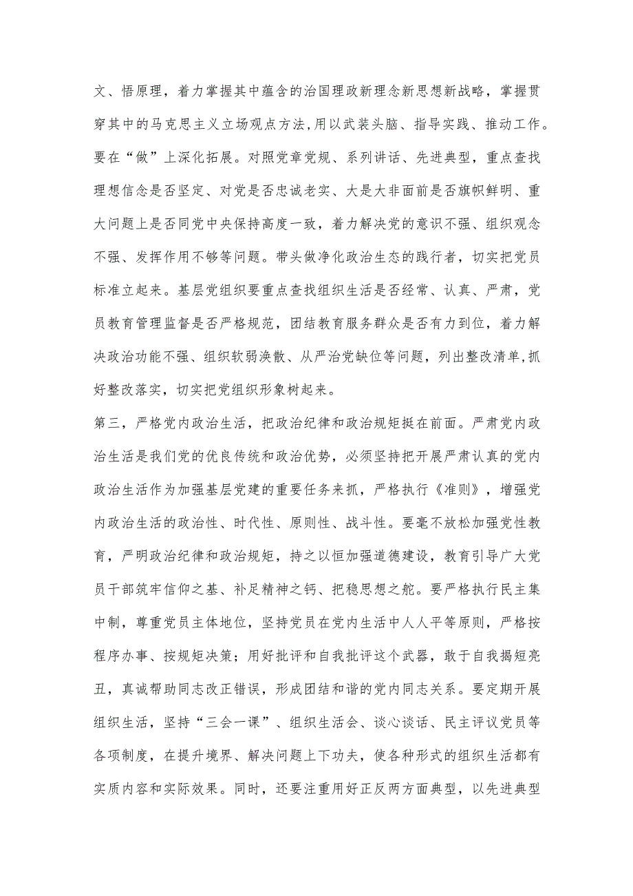 【最新党政公文】X领导在参加2022年基层党支部专题组织生活会时的讲话（整理版）.docx_第3页