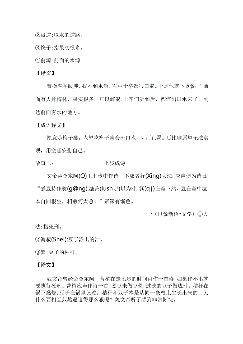 任务单《成语趣谈之古韵探源识成语》.docx_第2页