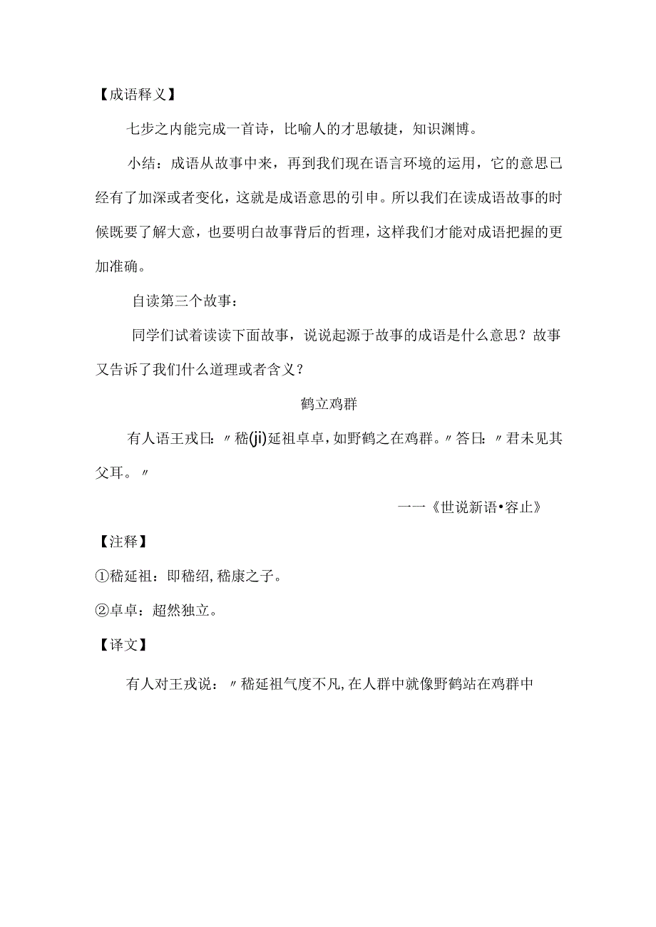 任务单《成语趣谈之古韵探源识成语》.docx_第3页