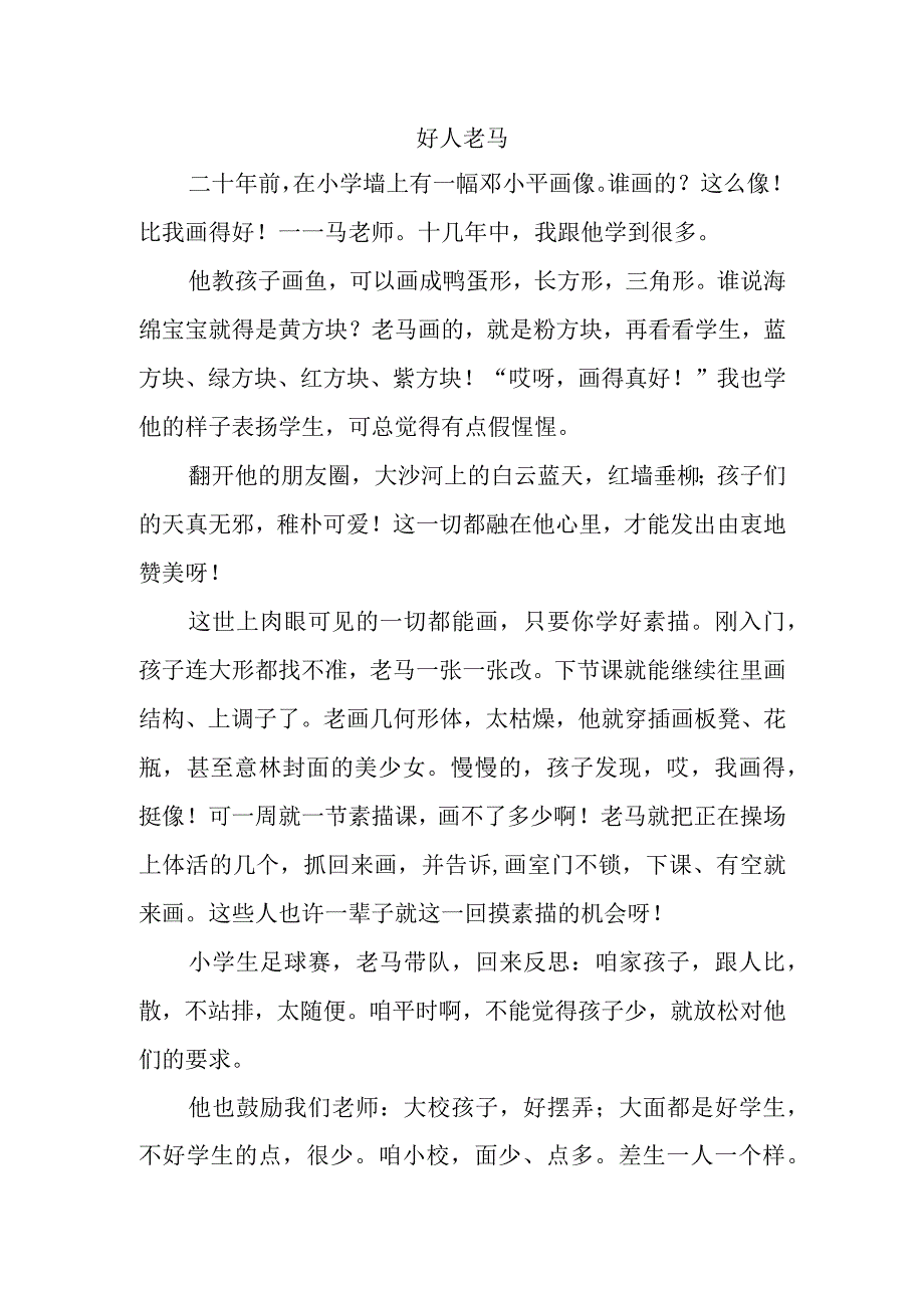 小学教师征文.docx_第1页