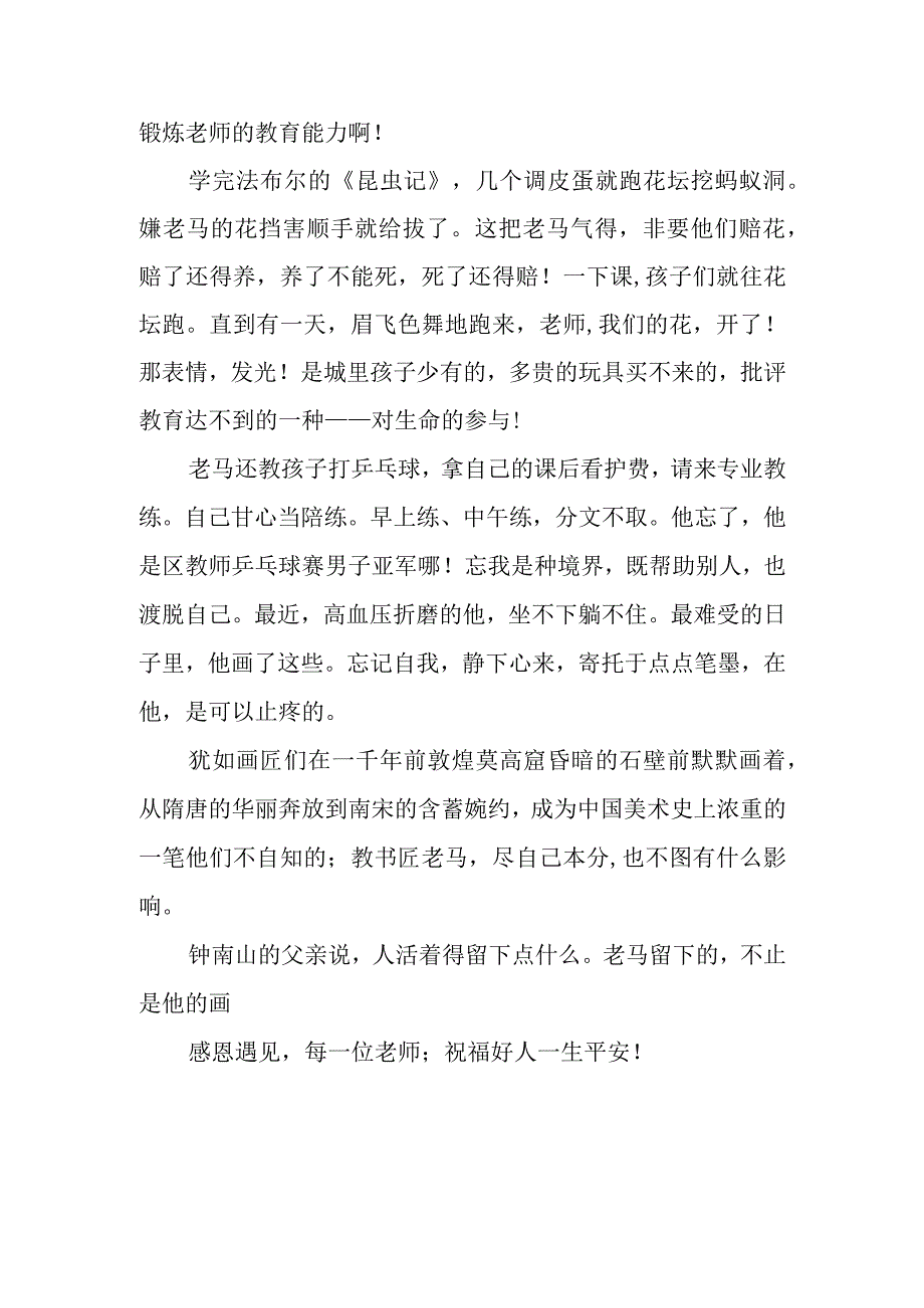 小学教师征文.docx_第2页