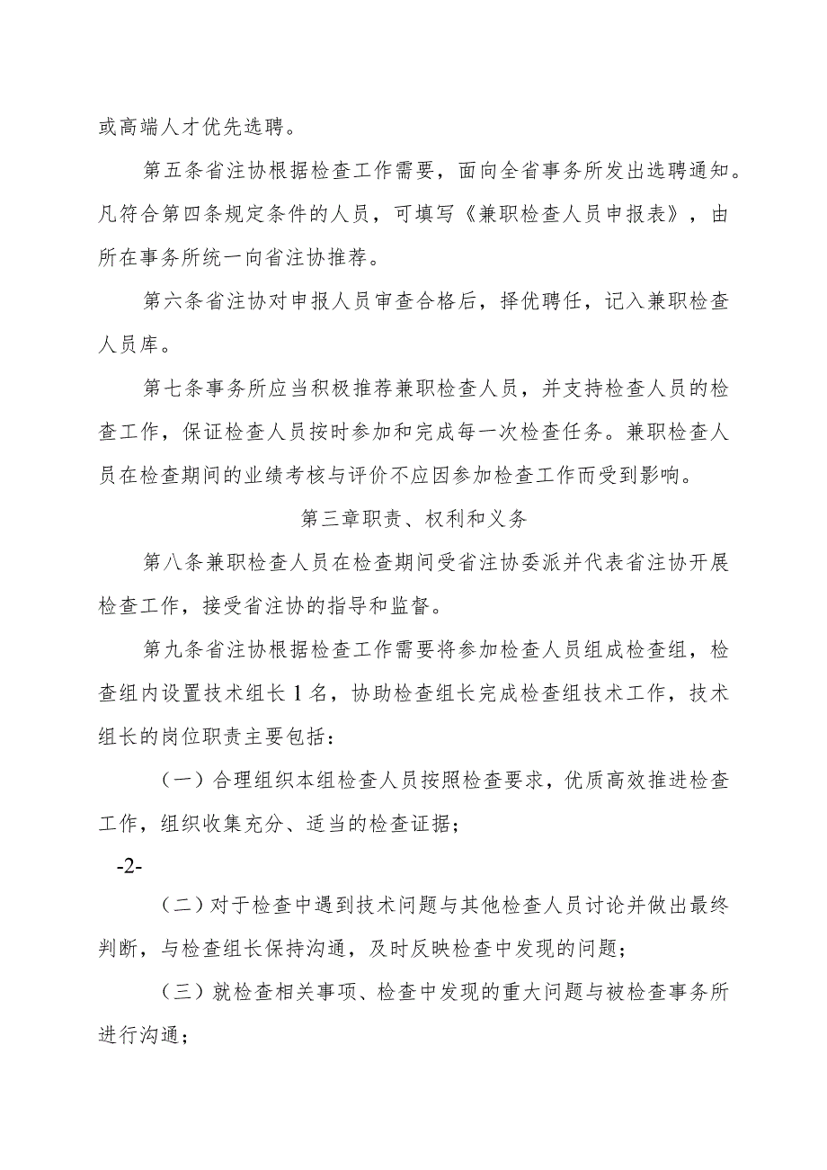 四川省注册会计师协会.docx_第2页