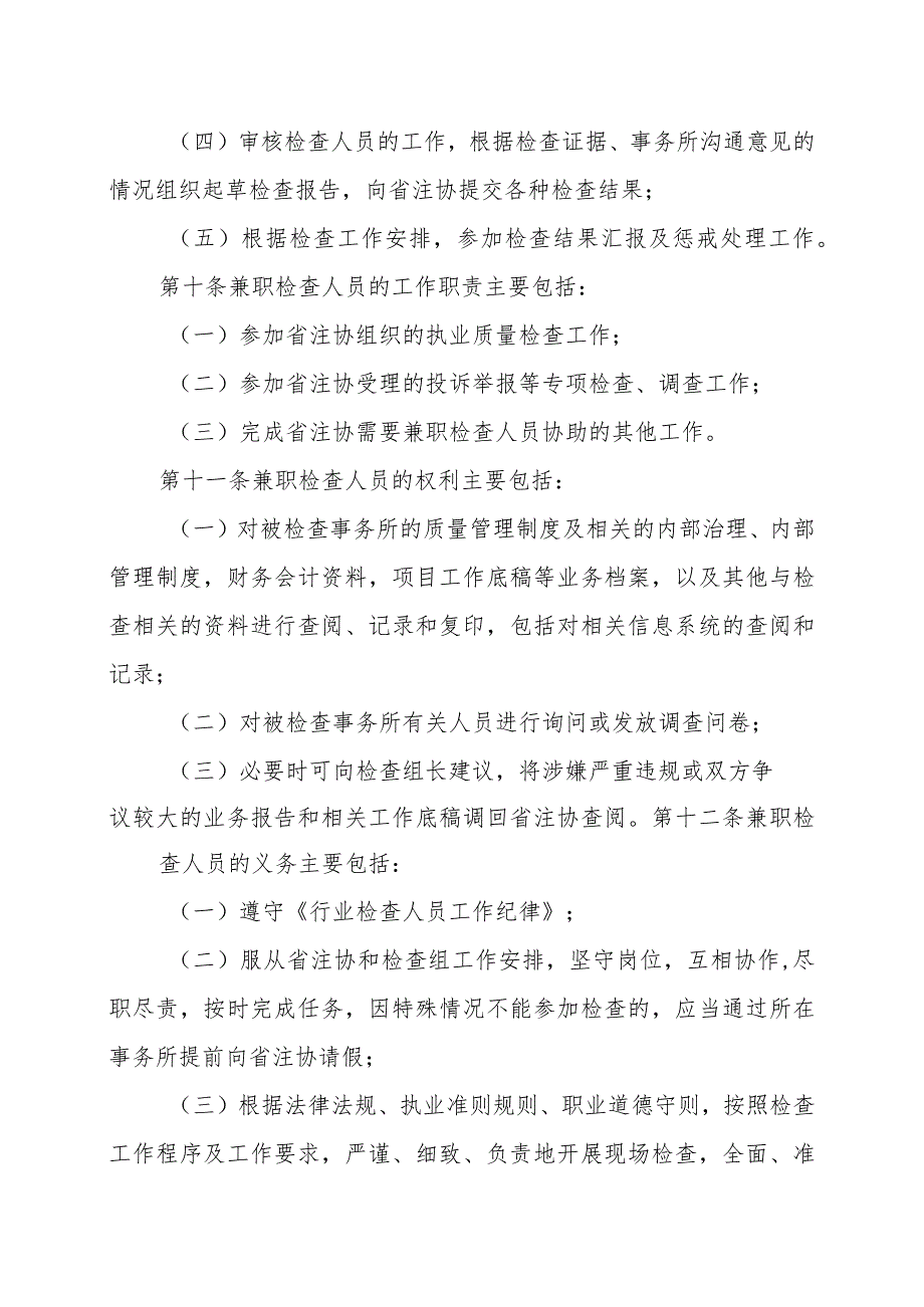 四川省注册会计师协会.docx_第3页